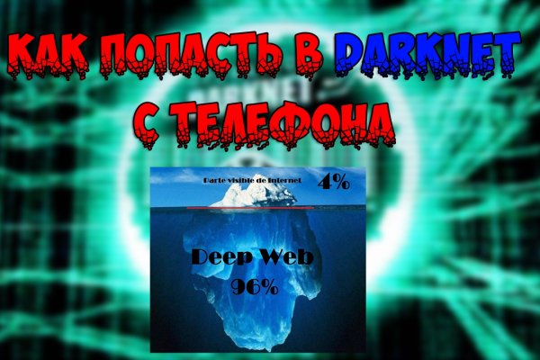 Сайты даркнета